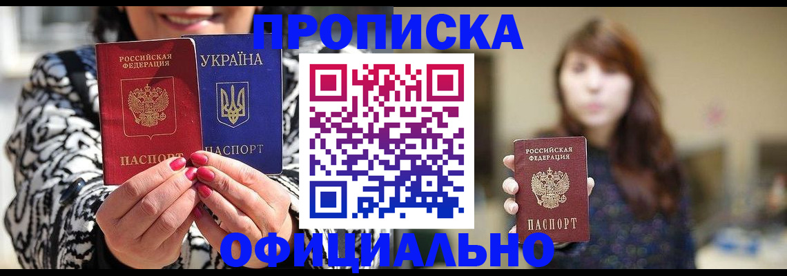 прописка в квартире в Геленджике