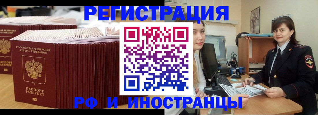 прописка 2025 в Геленджике