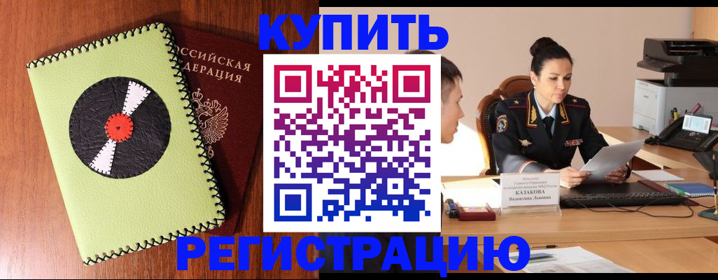 прописка 2025 в Геленджике