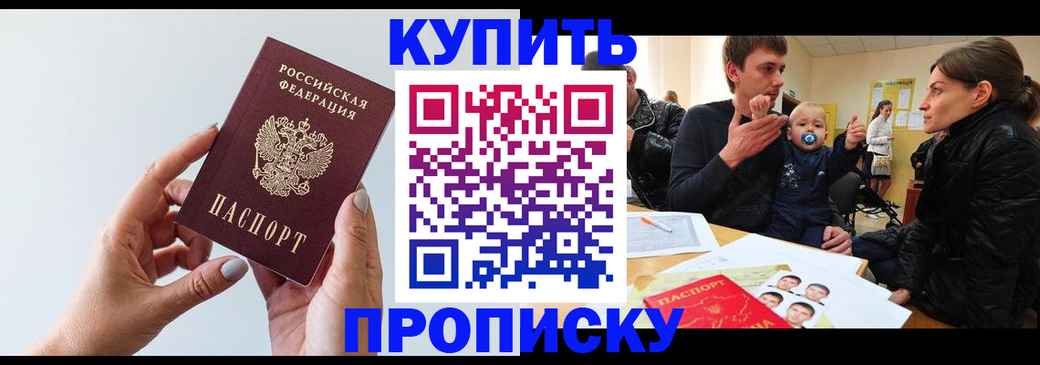 прописка 2025 в Геленджике