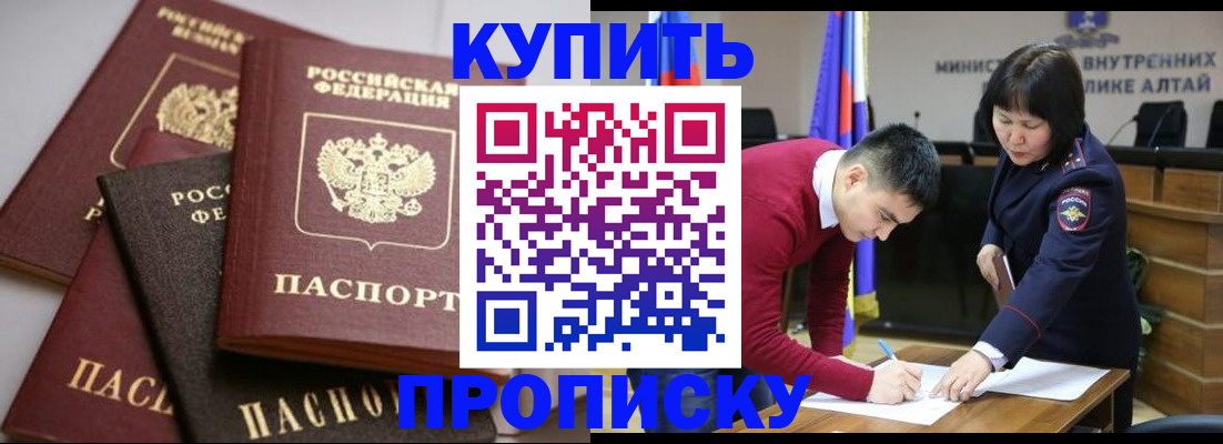 прописка законно в Геленджике