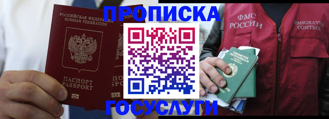 прописка законно в Геленджике