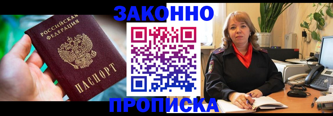 временная регистрация для школы в Геленджике