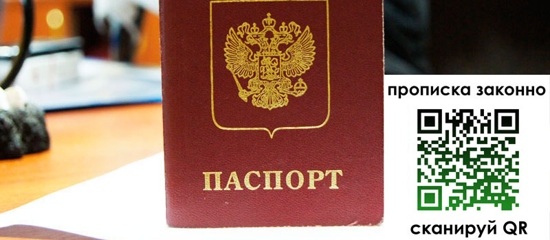 прописка в Геленджике регистрация в Геленджике
